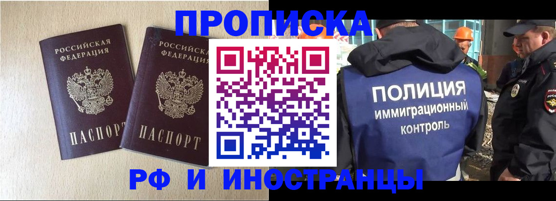 временная регистрация собственник в Черепаново