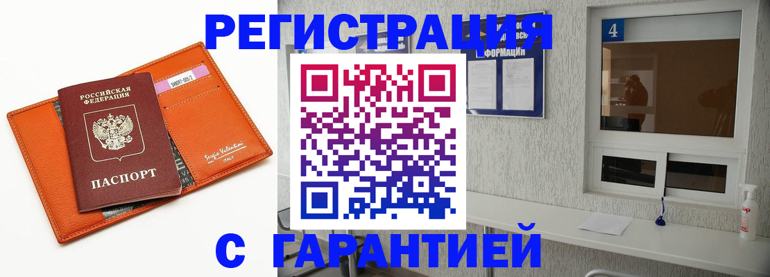 прописка от собственника в Черепаново